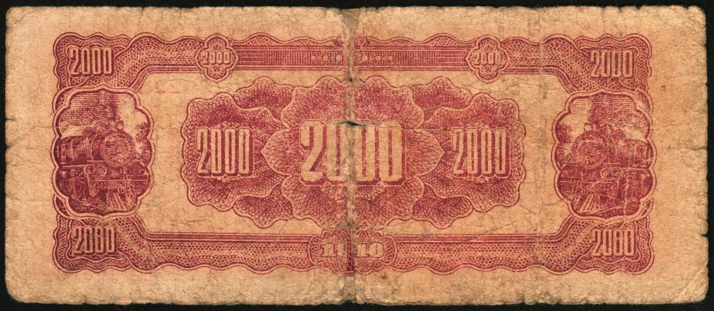 宜和2025年秋季拍卖 纸币 民国三十七年（1948年）北海银行纸币一组5枚，其中：山东地名券4枚①红色拖拉机图贰佰圆，Pick#S3621；②棕红色工厂铁路图伍佰圆，Pick#S3622E；③蓝色大厦图壹仟圆，Pick#S3623A；④棕色万寿山图贰仟圆，Pick#S3623K；无地名1枚⑤绿色工厂图贰仟圆，Pick#S3623M；五至八品