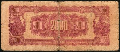 宜和2025年秋季拍卖 纸币 民国三十七年（1948年）北海银行纸币一组5枚，其中：山东地名券4枚①红色拖拉机图贰佰圆，Pick#S3621；②棕红色工厂铁路图伍佰圆，Pick#S3622E；③蓝色大厦图壹仟圆，Pick#S3623A；④棕色万寿山图贰仟圆，Pick#S3623K；无地名1枚⑤绿色工厂图贰仟圆，Pick#S3623M；五至八品