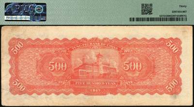 宜和2025年秋季拍卖 纸币 民国三十六年（1947年）东北银行地方流通券甲种伍百圆3枚，正中蓝色毛泽东像，菱花水印，东北军区后勤部工业处印制；其中2枚PMG 30，1枚PMG 35/Minor Paper Pulls