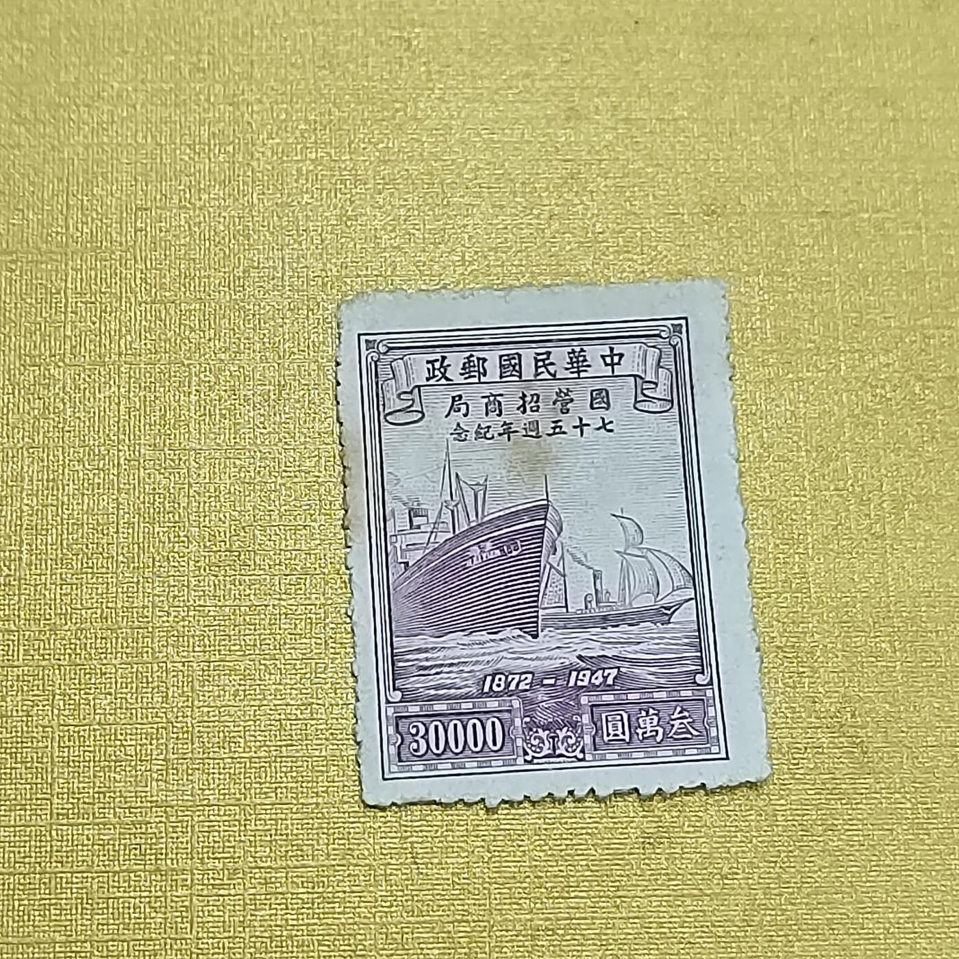 PCAI钱币  13-708  邮票专场 招商局