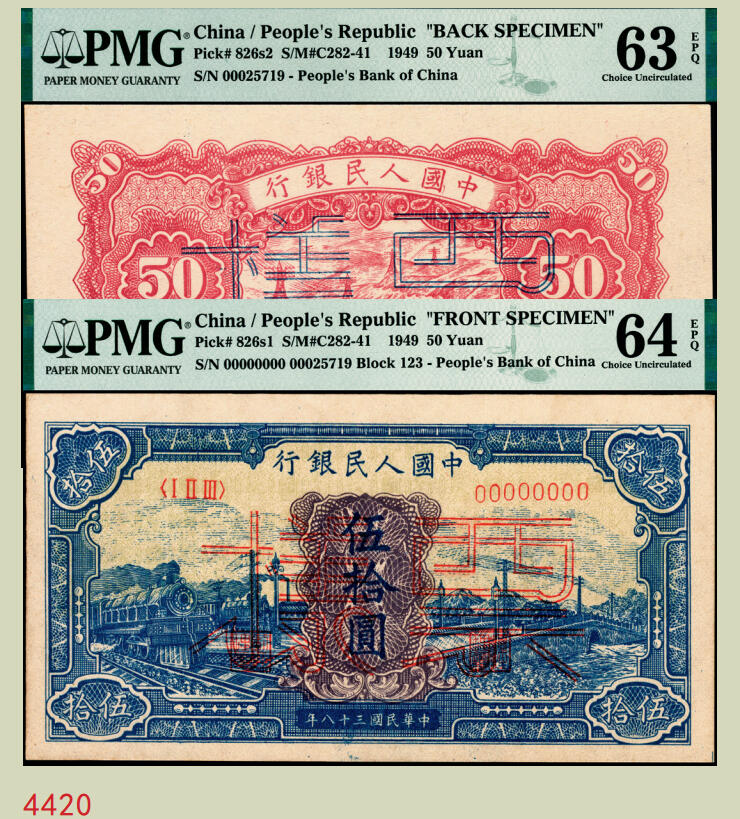 宜和2025年秋季拍卖 纸币 1949年第一版人民币“蓝火车大桥”伍拾圆单面票样，正背共2枚，第三印刷局（山东济南）印制；PMG 64 EPQ/PMG 63 EPQ，均为带EPQ评级的亚军分