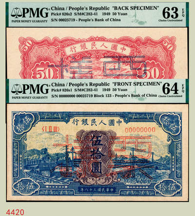 宜和2025年秋季拍卖 纸币 - 1949年第一版人民币“蓝火车大桥”伍拾圆单面票样，正背共2枚，第三印刷局（山东济南）印制；PMG 64 EPQ/PMG 63 EPQ，均为带EPQ评级的亚军分