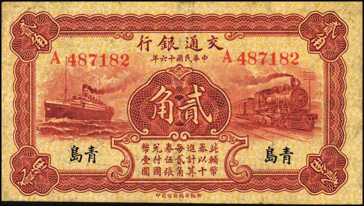 宜和2025年秋季拍卖 纸币 民国十六年（1927年）交通银行华德路版青岛地名纸币一组3枚，其中：卢学溥·李钟楚签名，单字轨①红色壹角，少见，Pick#142a；②棕红色贰角；③梁士诒·李钟楚签名，无字轨，棕红色贰角，Pick#143e；八品至九五品