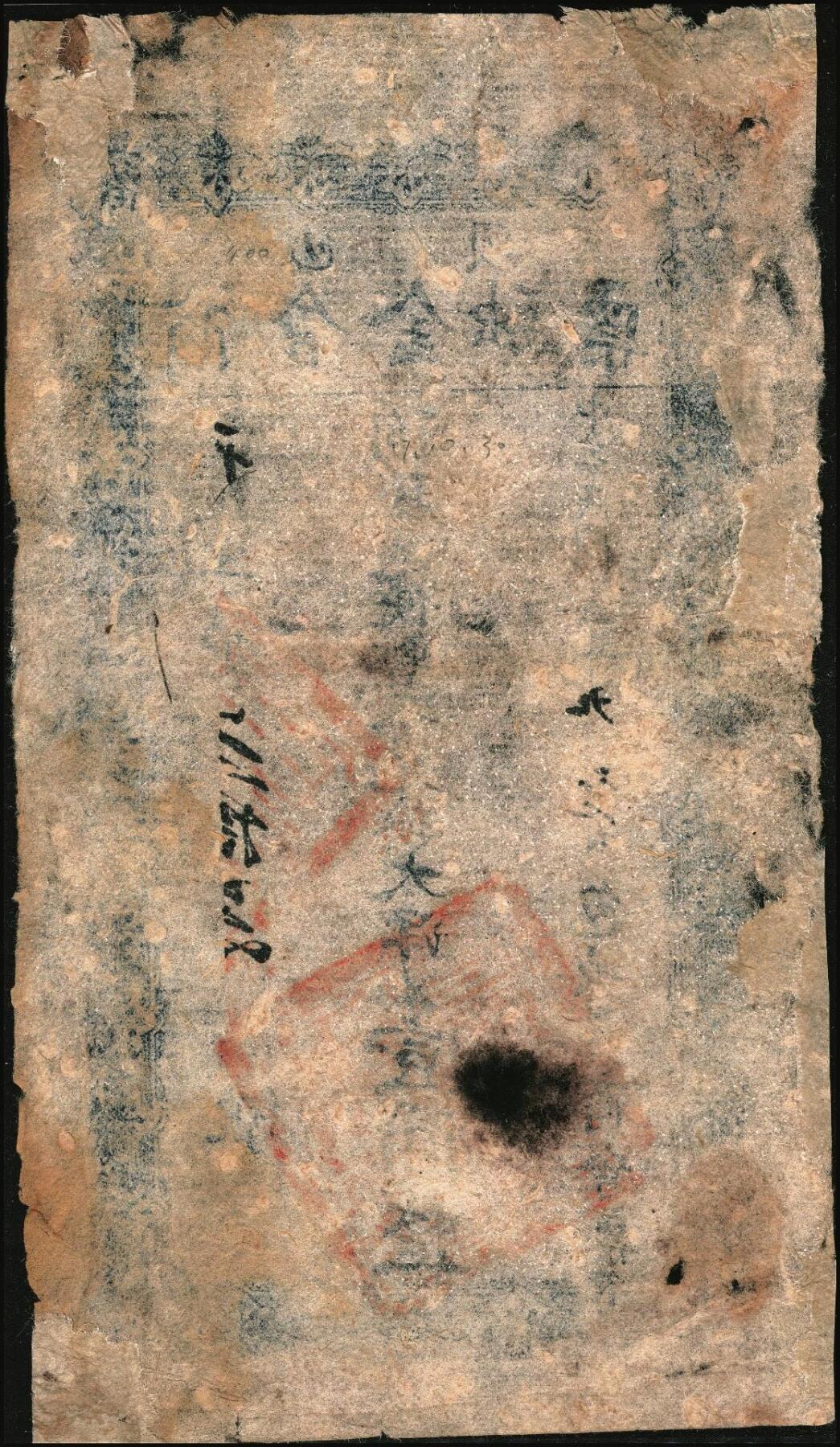 宜和2025年秋季拍卖 纸币 民国十五年（1926年）包头商会金融票一组6枚，其中：花纹版大洋壹角、贰角、壹圆、贰圆、伍圆各1枚，军人图大洋贰角1枚，西北军石友三部发行；七至九品