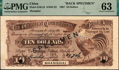 宜和2025年秋季拍卖 纸币 浙江兴业银行（1907年）兑换券壹圆、伍圆、拾圆单面样本券一组，正背共6枚，上海地名，样本号000080，主图分别为王阳明、管仲、齐太公像，叶揆初·盛竹书签名，中国商业银行纸币之珍罕名品；PMG数据库中壹圆券仅此1对评级记录，PMG 63/Previously Mounted Ex HSU，YIN-TZONG Collection与PMG 64/Previously Mounted Ex HSU，