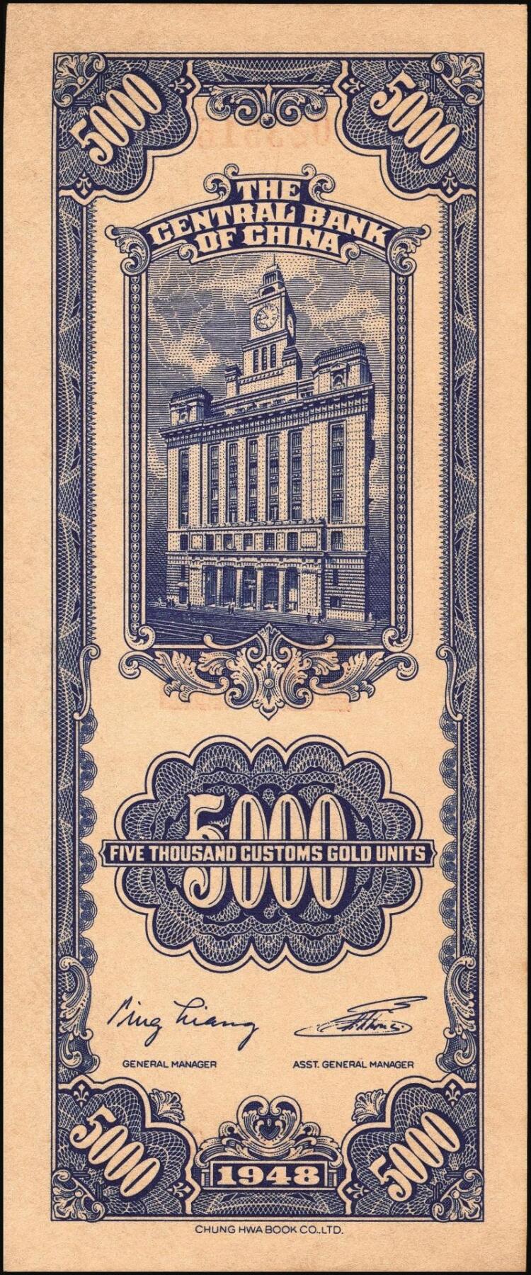 宜和2025年秋季拍卖 纸币 中央银行关金一组6枚，其中：美钞版①1930年廿分第一版，李觉·林天吉签名，无字轨，Pick#324a；②1930年伍佰圆，双字轨，Pick#332；③1947年贰仟圆，无字轨，Pick#340；中华版④1947年橄绿色壹仟圆，Pick#338；⑤1948年伍仟圆，Pick#362；美商保安版⑥1948年壹万圆，Pick#363；九五至九八品