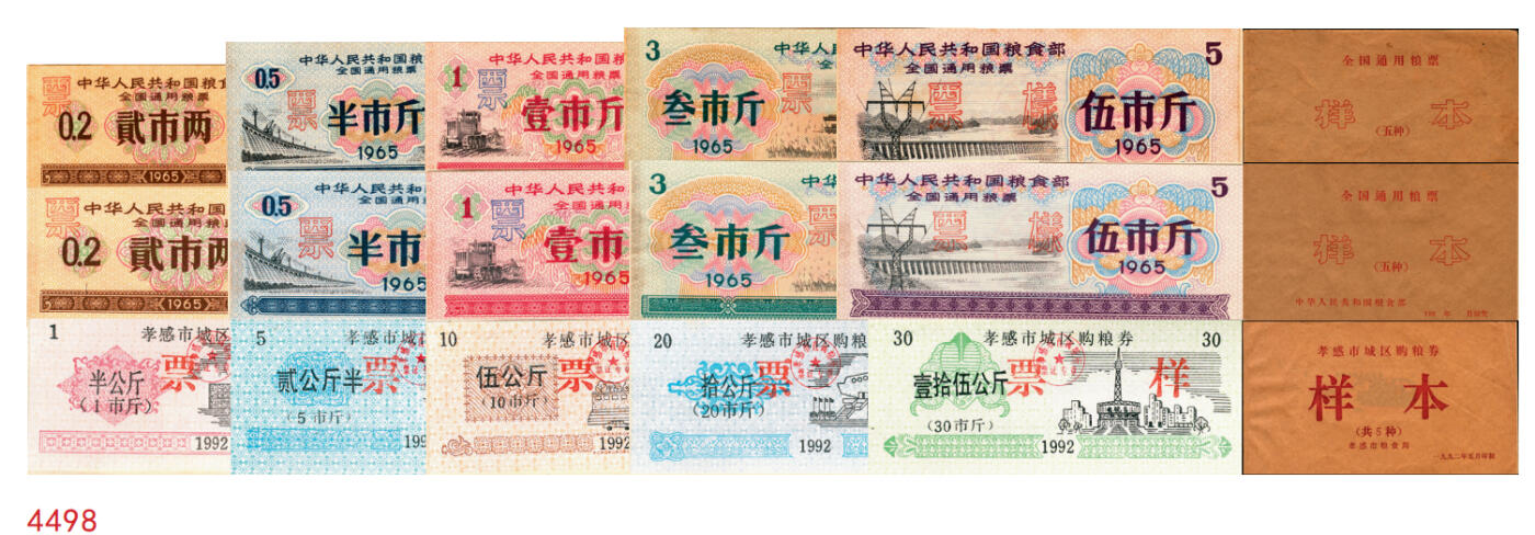 宜和2025年秋季拍卖 纸币 新中国粮食票证一组 3 册，其中：1965 年中华人民共和国粮食部全国通用粮票贰市两、半市斤、壹市斤、叁市斤、伍市斤 5 枚全套票样共2 册；1992 年孝感市城区购粮券半公斤、贰公斤半、伍公斤、拾公斤、壹拾伍公斤票样 5 枚全套票样 1 册；九五至全新
