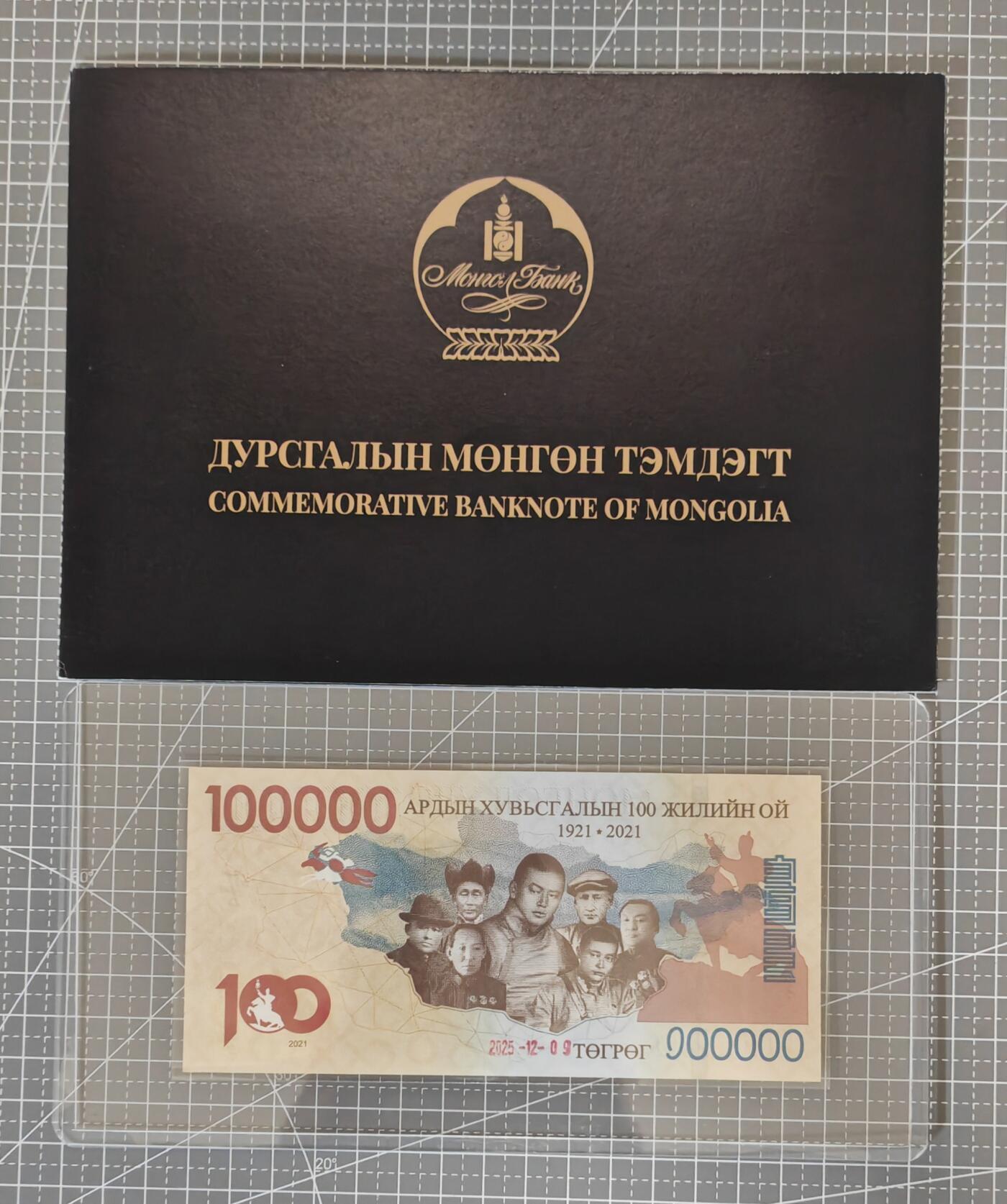 【礼羽收藏】🌏世界钱币拍卖第120期 【加盖日期特别版】蒙古 2025 100000图格里克 货币发行100年 纪念钞 号码无47尾88 原装册