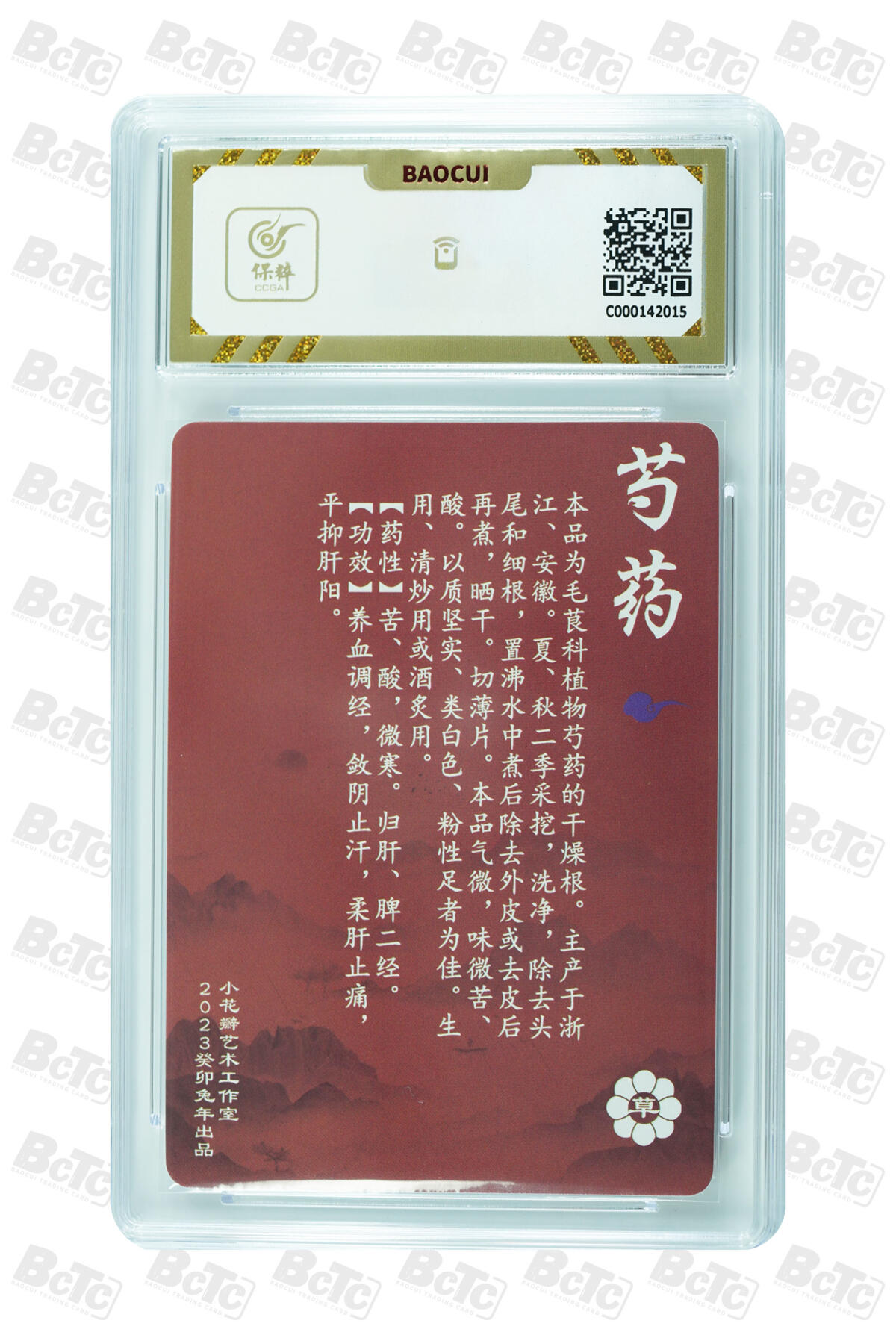 白泽拍卖卡牌手绘专场第31期（岁寒知松柏 春意已可期） 2023 小花瓣艺术文创 神农本草经-药香 5张  粗闪 保粹评级 1张爆金10 4张10分 特标