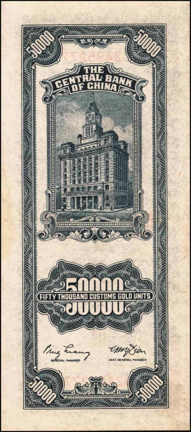 宜和2025年秋季拍卖 纸币 中央银行关金一组4枚，其中：①②1947年德纳罗版伍仟圆2枚，Pick#347；③④1948年中央版蓝紫色伍万圆2枚，Pick#372；九五至九八品