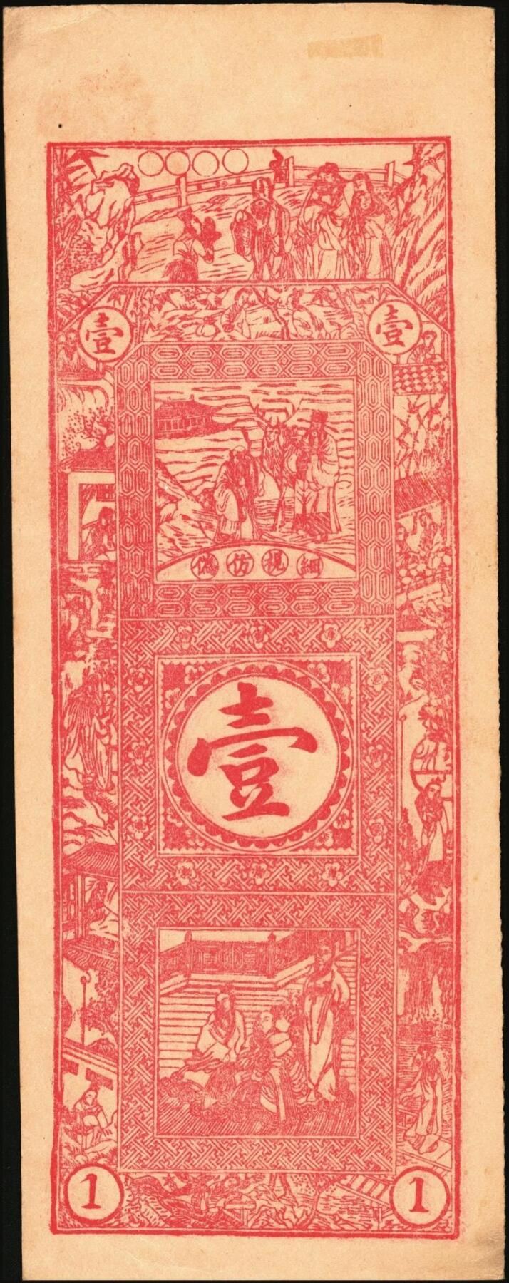 宜和2025年秋季拍卖 纸币 民国钱庄票一组3枚：①河北迁安·公源盛铜圆钱伍吊，面印三星、八仙图；②山东诸城·德源号壹千文；③江西奉新·声发祥铜元壹百枚，面印辛亥双旗、蝶恋花图；原票，九品