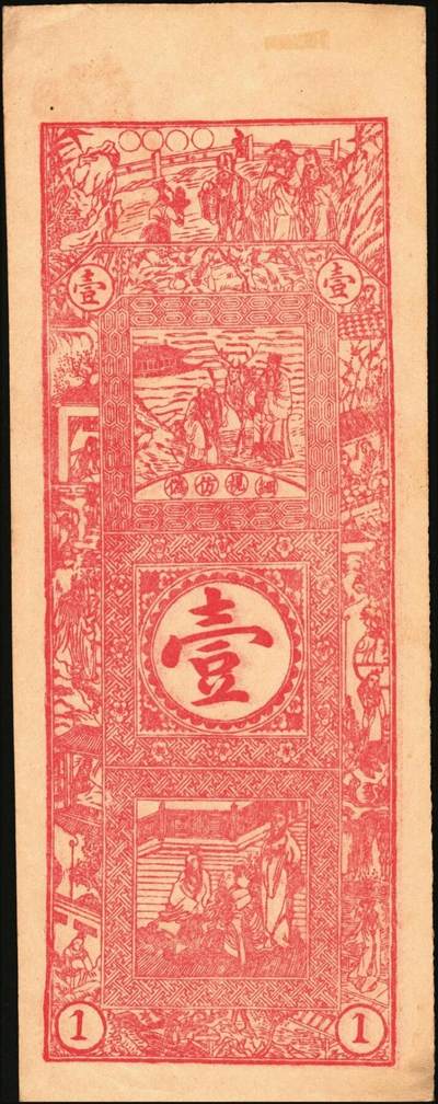 宜和2025年秋季拍卖 纸币 民国钱庄票一组3枚：①河北迁安·公源盛铜圆钱伍吊，面印三星、八仙图；②山东诸城·德源号壹千文；③江西奉新·声发祥铜元壹百枚，面印辛亥双旗、蝶恋花图；原票，九品