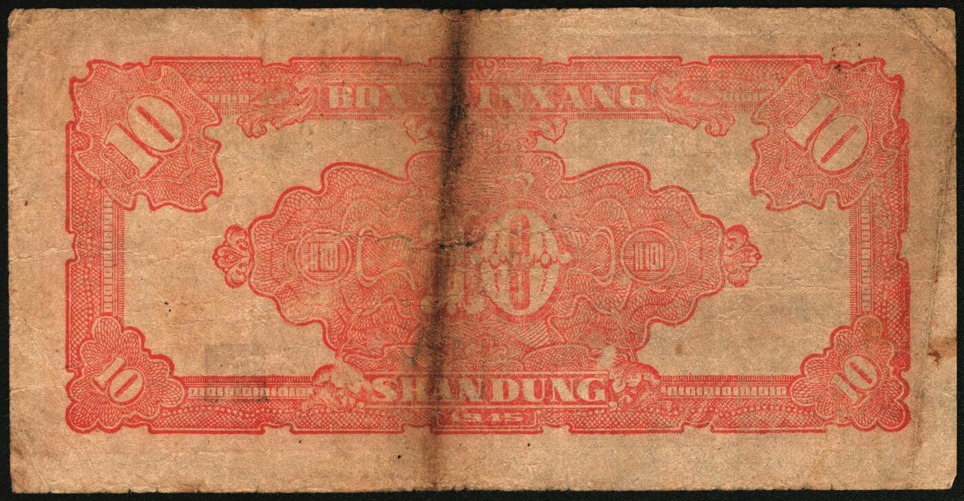 宜和2025年秋季拍卖 纸币 民国三十四年（1945年）北海银行红色锄地图拾圆，山东地名，一组6枚，其中：①②左右6位大号码，加印“生”字，“产”字各1枚；③左右7位中号码，无加盖；Pick#S3580a。④⑤左边小字轨右边号码版2枚；⑥左边大字轨右边号码版；Pick#S3580b；七至八品