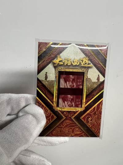 零元拍：2025 卡星时代 大话西游 30周年纪念收藏卡 胶光掠影卡 大窗 胶片实物 真实原始电影放映胶片裁剪两帧 非复刻版！经典剧照选图 每一张都是独一无二的存在！ 周星驰 朱茵 莫文蔚 蔡少芬 吴孟达 刘镇伟 等～ - 零元拍：2025 卡星时代 大话西游 30周年纪念收藏卡 胶光掠影卡 大窗 胶片实物 真实原始电影放映胶片裁剪两帧 非复刻版！经典剧照选图 每一张都是独一无二的存在！ 周星驰 朱茵 莫文蔚 蔡少芬 吴孟达 刘镇伟 等～