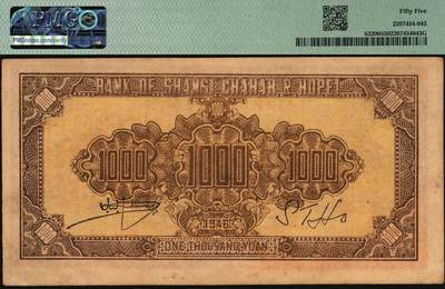 宜和2025年秋季拍卖 纸币 晋察冀边区银行纸币一组2枚，其中：①民国三十四年（1945年）1945年宝塔图伍圆，号码券，PMG 40/Minor Edge Damage；②民国三十五年（1946年）清河桥壹仟圆，PMG 55