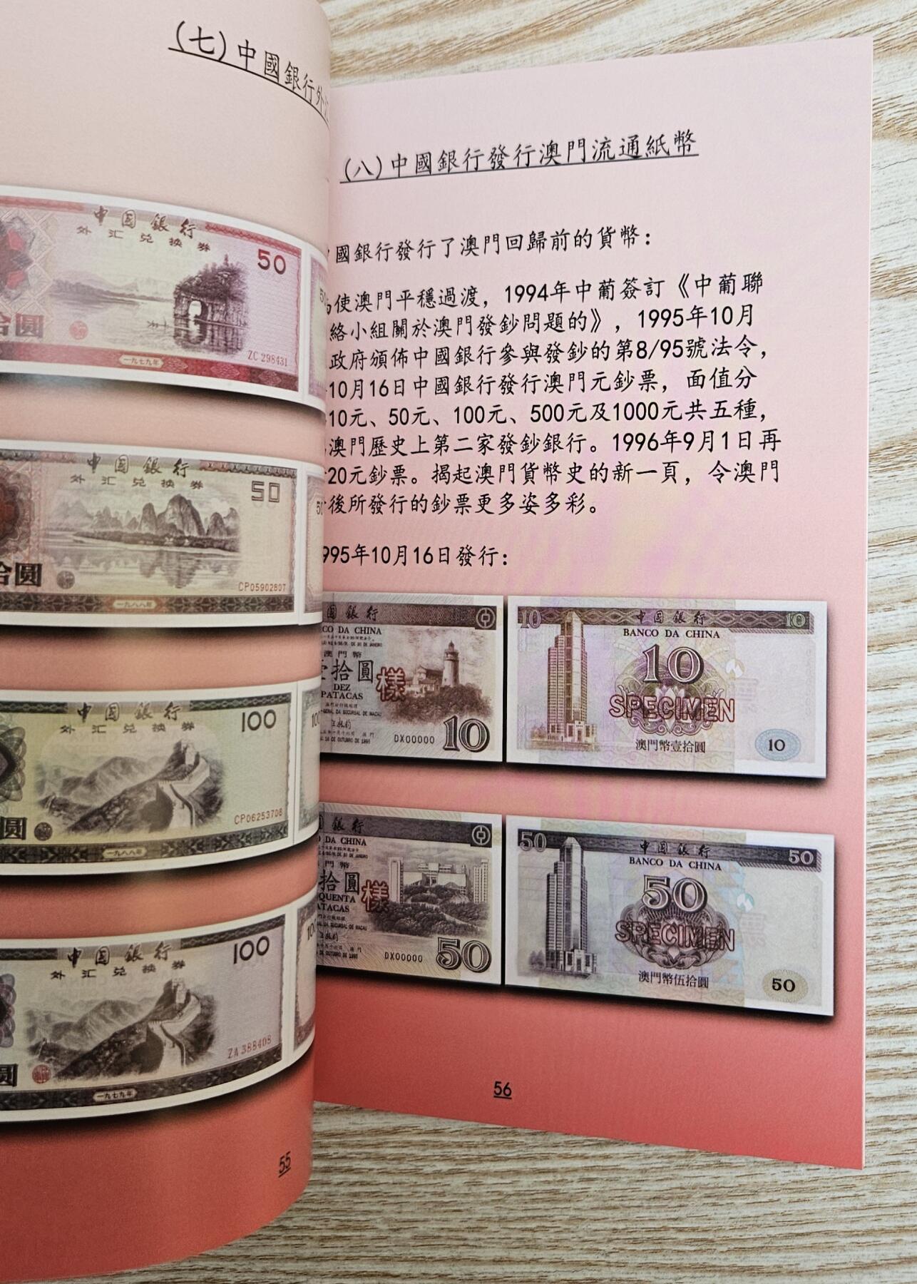 【币将精彩】纸币杂项拍卖（2026-1-25） 澳门钱币学会2025年新中国纸币简介