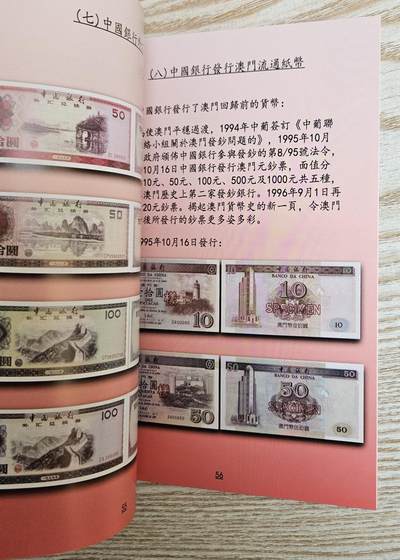 【币将精彩】纸币杂项拍卖（2026-4-27） 澳门钱币学会2025年新中国纸币简介