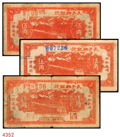 宜和2025年秋季拍卖 纸币 - 民国二十八年（1939年）长子县银号伍角3枚：背面无签三角章、背面签字圆章、背“胜”圆章，晋东南抗日根据地纸币；原票，七五至八五品
