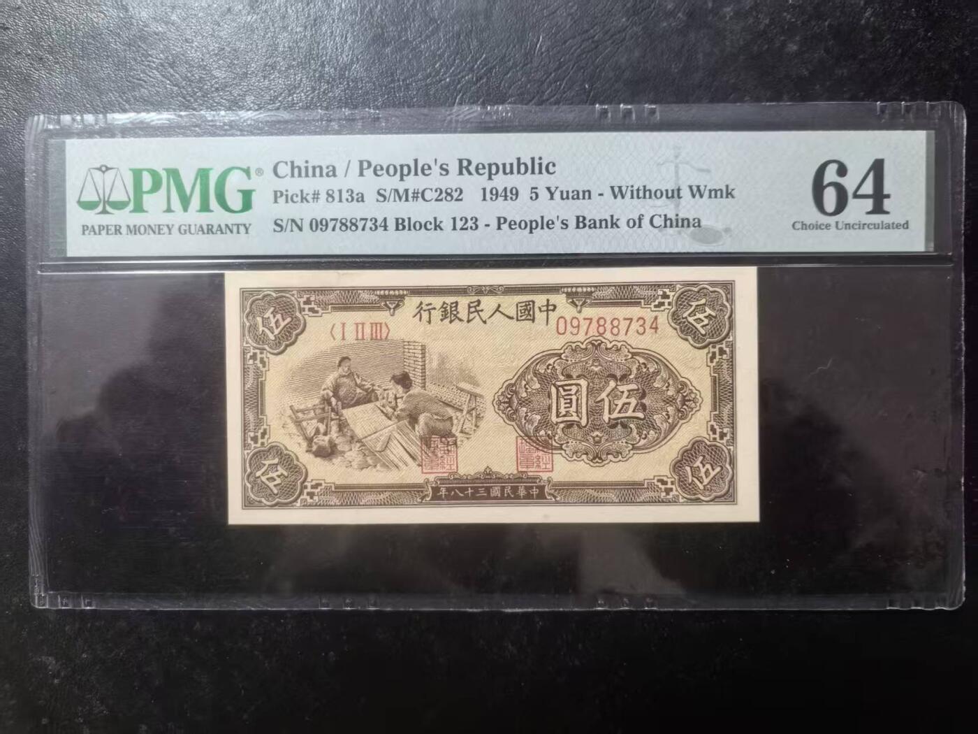 一版织布全新直版原票，美评主流分PMG64，票面干净，颜色鲜艳，售价2500包顺丰