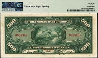 宜和2025年秋季拍卖 纸币 民国三十年（1941年）中国农民银行美钞版伍佰圆，海宁紫薇桥图，单字轨，叶琢堂·陈淮钟签名；重复号908908，应是PMG英文专属注释，据统计每百万张大约仅有1000张此类型号码，且此票为热门圆圆号码组合，更为稀少，形成品种+EPQ+分数+号码之玩法逻辑，未来可期，PMG 58 EPQ