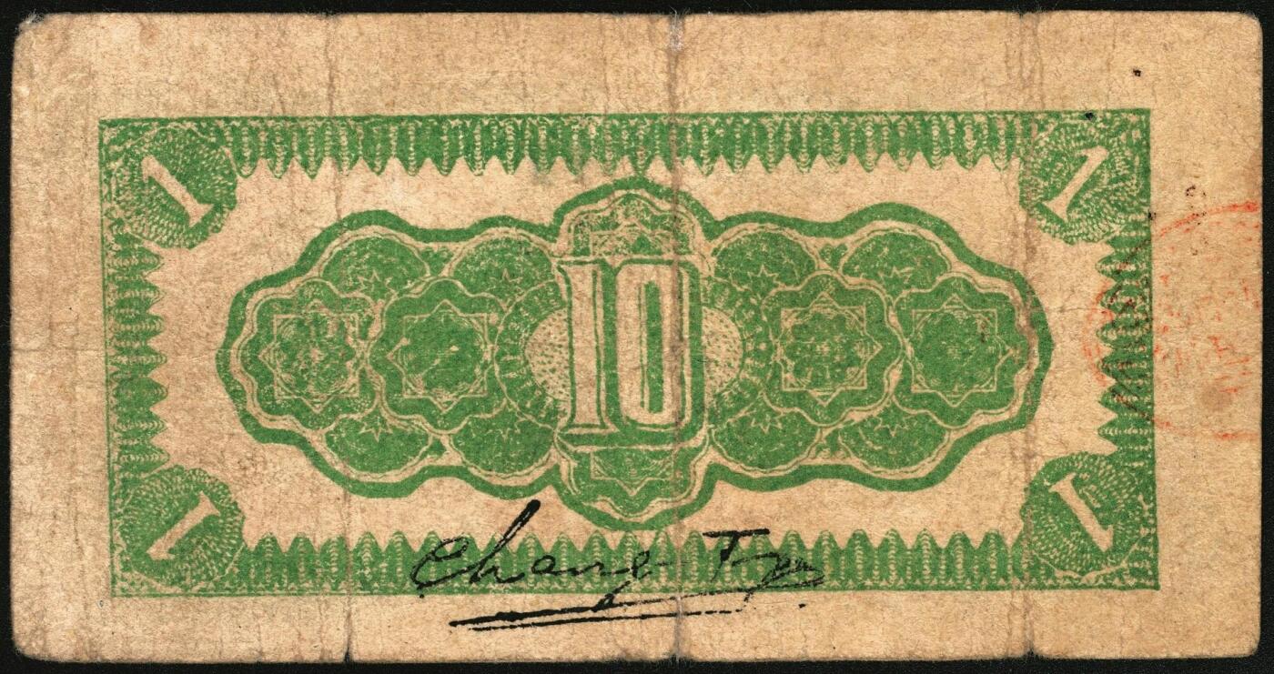 宜和2025年秋季拍卖 纸币 无纪年，长子县银号壹角2枚，晋东南抗日根据地纸币；原票，七五至八五品