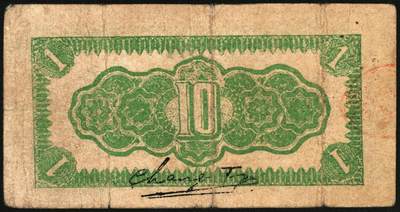 宜和2025年秋季拍卖 纸币 无纪年，长子县银号壹角2枚，晋东南抗日根据地纸币；原票，七五至八五品