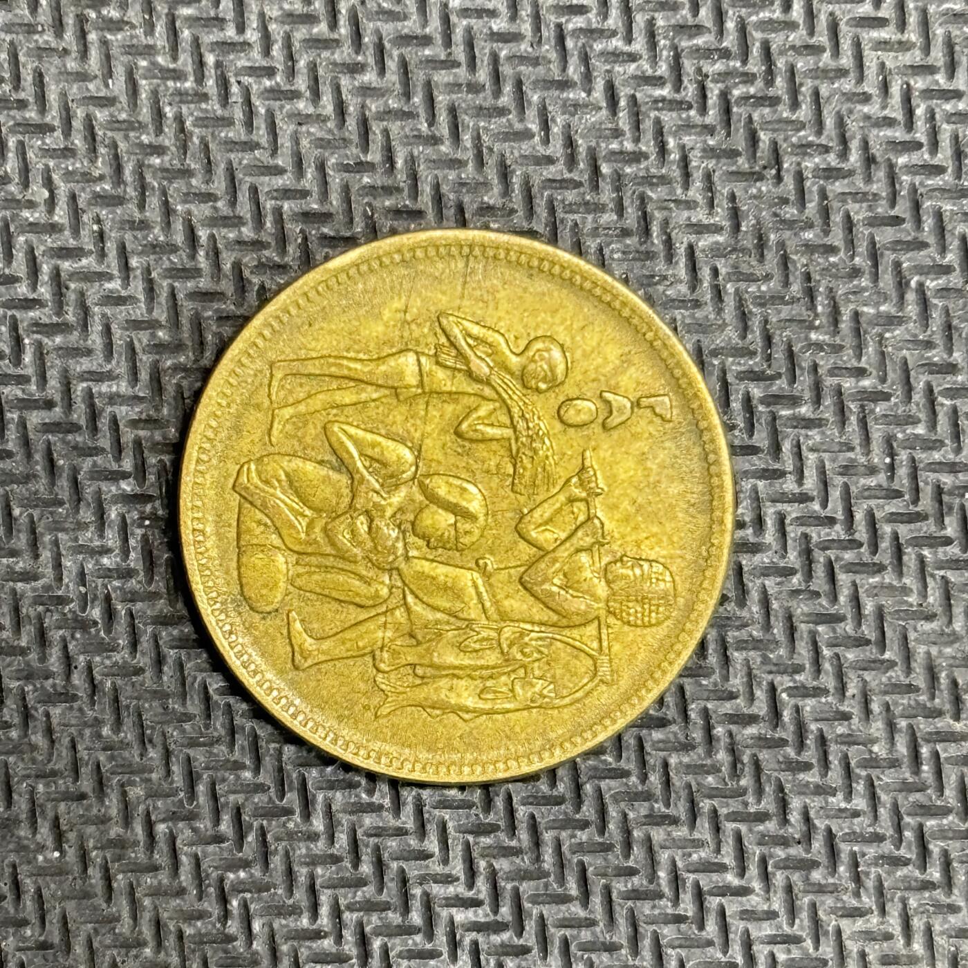 逸泉钱币2026C世界钱币纪念币专场第二组C1-400件 13 埃及米莉姆纪念币