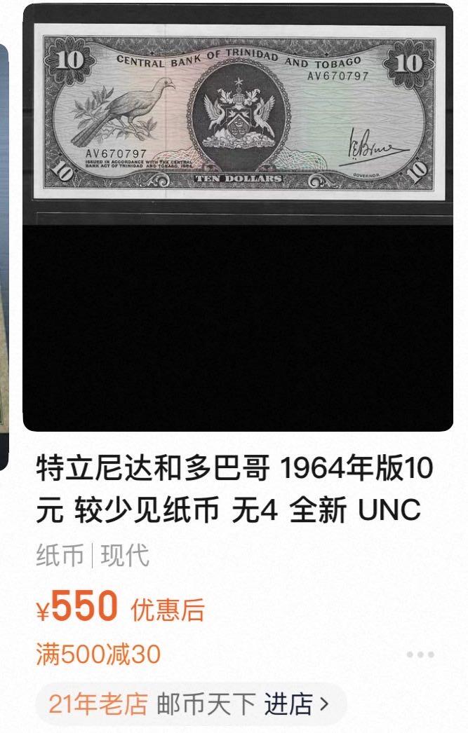 丙午马年第三场—综合大拍 特多1964年版一组两张。一张是AA首发无47！流通品。非常好的品种！