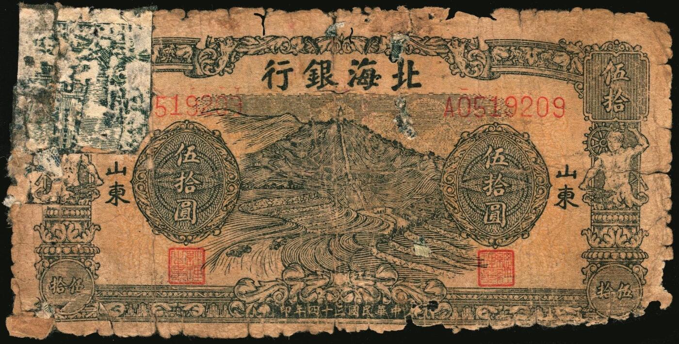 宜和2025年秋季拍卖 纸币 民国三十四年（1945年）北海银行山景梯田图伍拾圆，山东地名券一组3枚，其中：①桔色券，C字轨，Pick#S3587a；②绿色券，A字轨；③绿色券，A字轨，背面英文行名抹销；Pick#S3587c；四至七五品
