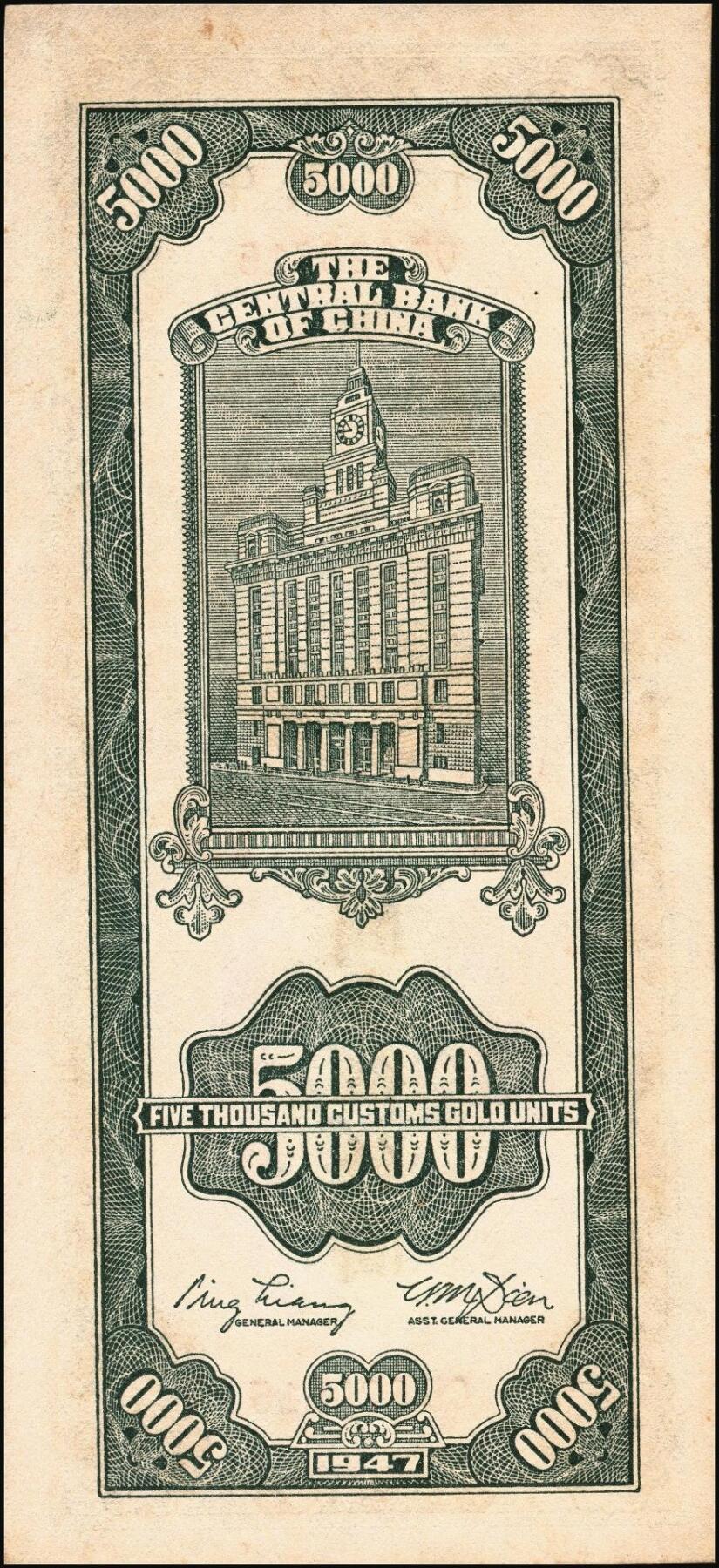 宜和2025年秋季拍卖 纸币 民国三十六年（1947年）中央银行关金伍仟圆一组8枚，其中：中华版5枚，Pick#353；中央版3枚，Pick#350；七至九五品