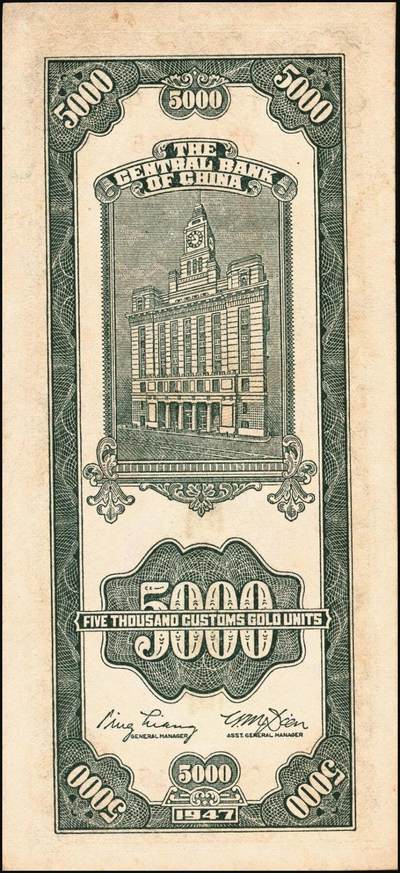 宜和2025年秋季拍卖 纸币 民国三十六年（1947年）中央银行关金伍仟圆一组8枚，其中：中华版5枚，Pick#353；中央版3枚，Pick#350；七至九五品