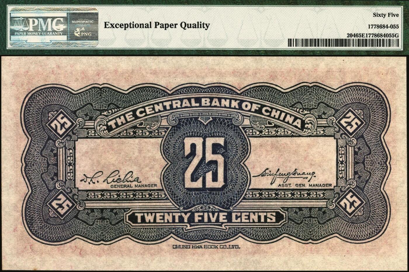 宜和2025年秋季拍卖 纸币 中央银行（1931年）银元辅币券中华版至圣林贰角伍分，前后字轨，号码无3、4、7，品种+EPQ+分数+号码之玩法逻辑；PMG 65 EPQ