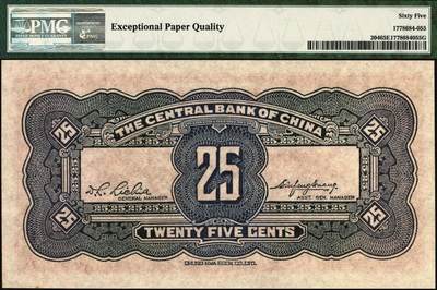 宜和2025年秋季拍卖 纸币 中央银行（1931年）银元辅币券中华版至圣林贰角伍分，前后字轨，号码无3、4、7，品种+EPQ+分数+号码之玩法逻辑；PMG 65 EPQ