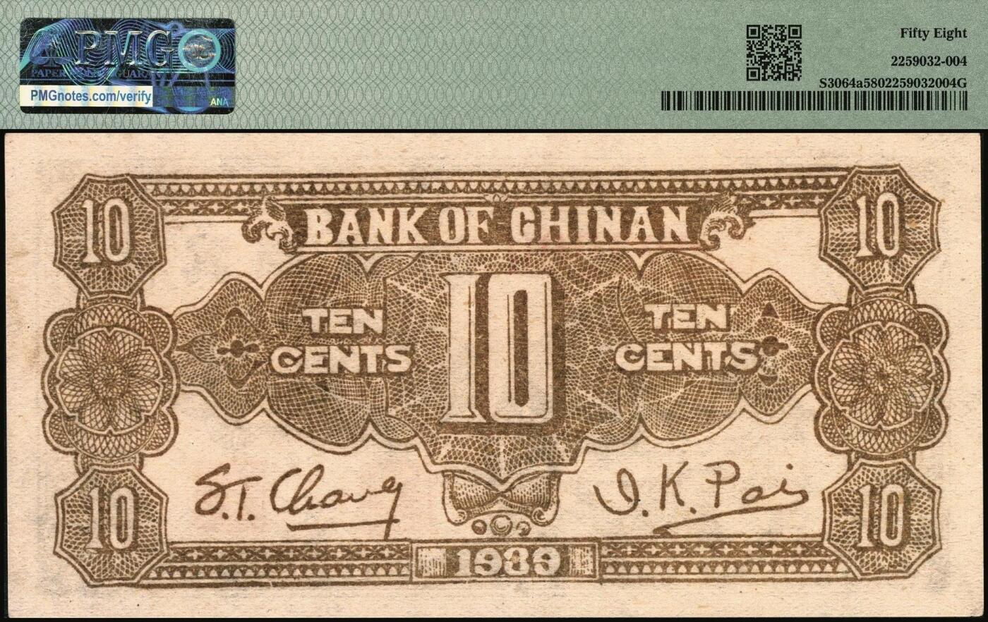 宜和2025年秋季拍卖 纸币 1939年冀南银行纸币一组2枚，其中：①伍圆，绿色牌坊图，“太行”地名，PMG 58/Small Hole；②壹角背棕，6位号；PMG 58