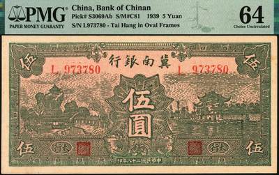 宜和2025年秋季拍卖 纸币 冀南银行纸币一组3枚，原票，其中：1939年①伍圆，绿色牌坊图，“太行”地名，PMG 64；②伍拾圆，红天坛图，无地名，PMG 55；③1942年蓝色贰百圆，打水灌溉图，大号码，PMG 53