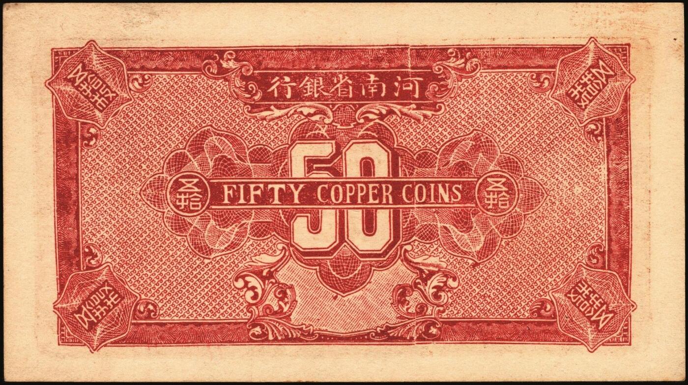 宜和2025年秋季拍卖 纸币 民国十二年（1923年）河南省银行纸币一组3枚，其中：①②当拾铜元伍拾枚无地名、保大地名（即保定、大名府，军票性质）各1枚；③开封龙亭图壹圆，河南地名；原票，八五至九五品