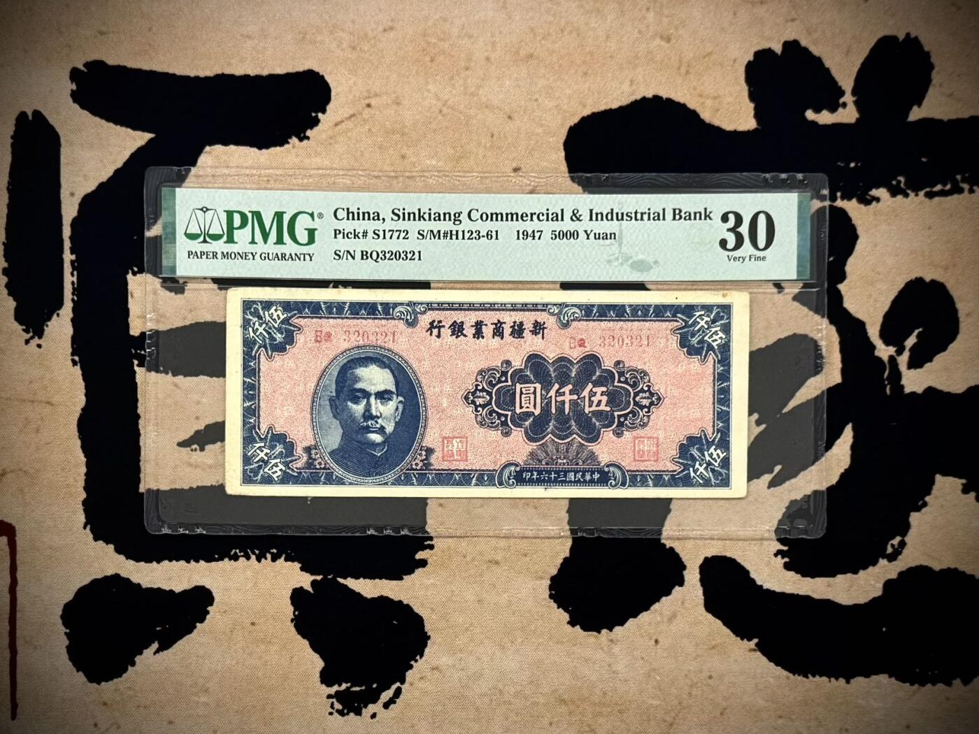 （自动截拍）PMG评级民国纸币专拍第20260122期，全场包邮