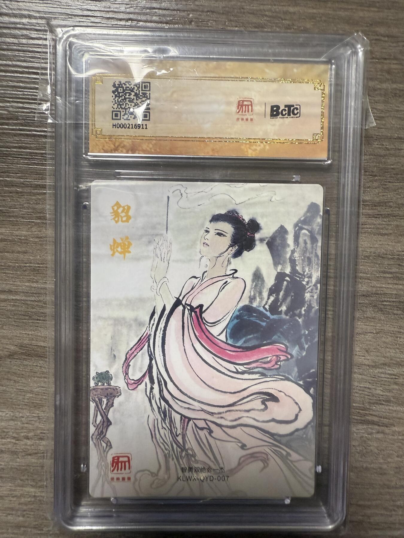 阳大大卡牌拍卖第93期（持续收拍品，周五晚上九点截拍，进群福利早知道） 【爆金】2025昆仑万象 三国礼盒1 权迎东绘 隐藏貂蝉1张