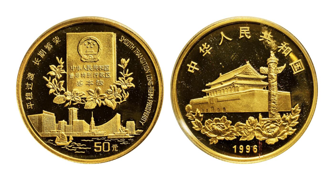 宜和2025年秋季拍卖 古钱/金银锭/机制币 1996年香港回归祖国第（2）组“基本法”1/2盎司精制金币，原盒、原包装、带证书，完全未使用，发行量11800枚