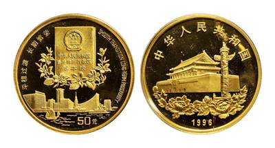 宜和2025年秋季拍卖 古钱/金银锭/机制币 - 1996年香港回归祖国第（2）组“基本法”1/2盎司精制金币，原盒、原包装、带证书，完全未使用，发行量11800枚