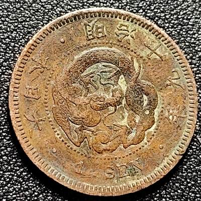 泉币菌-第168场- 精品福利场 - 传世 日本明治十九年 龙洋一钱铜币 28mm