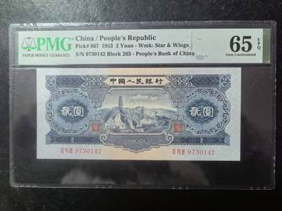 二版宝塔山全新直版原票，美评PMG65E乱蛇号，颜色鲜艳，水印清晰，售价3200包顺丰 - 二版宝塔山全新直版原票，美评PMG65E乱蛇号，颜色鲜艳，水印清晰，售价3200包顺丰