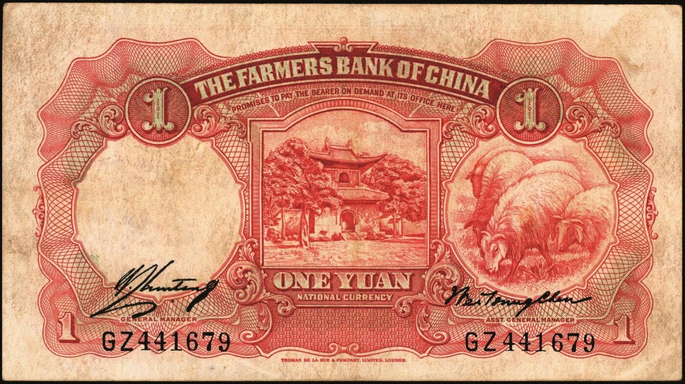 宜和2025年秋季拍卖 纸币 中国农民银行纸币一组7枚，其中：民国二十四年（1935年）德纳罗版①②壹圆、伍圆，叶琢堂·陈淮钟签名，Pick#457a/Pick#458a；③拾圆，顾翊群·徐继庄签名，Pick#459a；④民国二十九年（1940年）大业版拾圆，Pick#464；⑤民国三十年（1941年）德纳罗版壹圆，双字轨，Pick#474；⑥⑦美钞版壹佰圆，海宁紫薇桥图，无地名、重庆地名各1枚，Pick#477；六五至九品