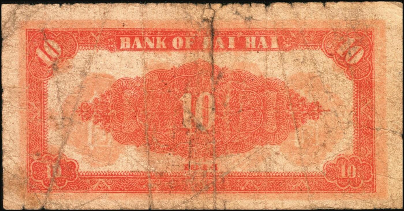 宜和2025年秋季拍卖 纸币 民国三十三年（1944年）北海银行红色山水风景图拾圆3枚，山东地名，Pick#S3564；五至六品