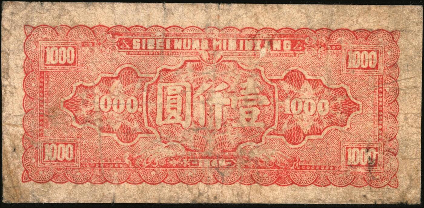 宜和2025年秋季拍卖 纸币 西北农民银行纸币一组4枚，其中：①民国三十五年（1946年）蓝色码头图壹仟圆，Pick#S3308；②③④民国三十六年（1947年）蓝色牧羊图伍仟圆3枚，Pick#S3316；均为原票，六五至八五品