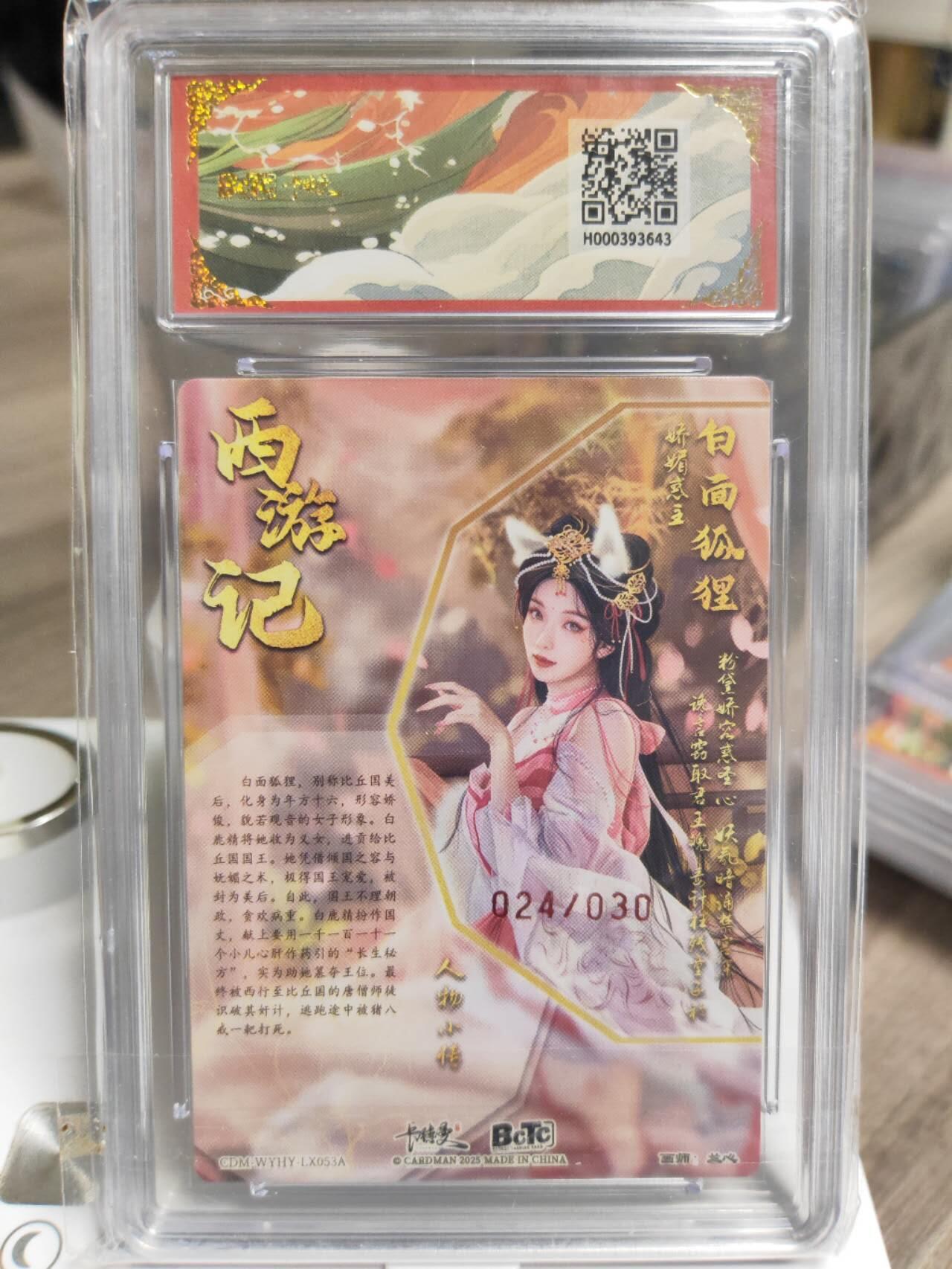 阳大大卡牌拍卖第93期（持续收拍品，周五晚上九点截拍，进群福利早知道） 【亲签双10】卡德曼 武韵红颜（西游礼盒）兰心 白面狐狸 粗闪  亲签限编024/030