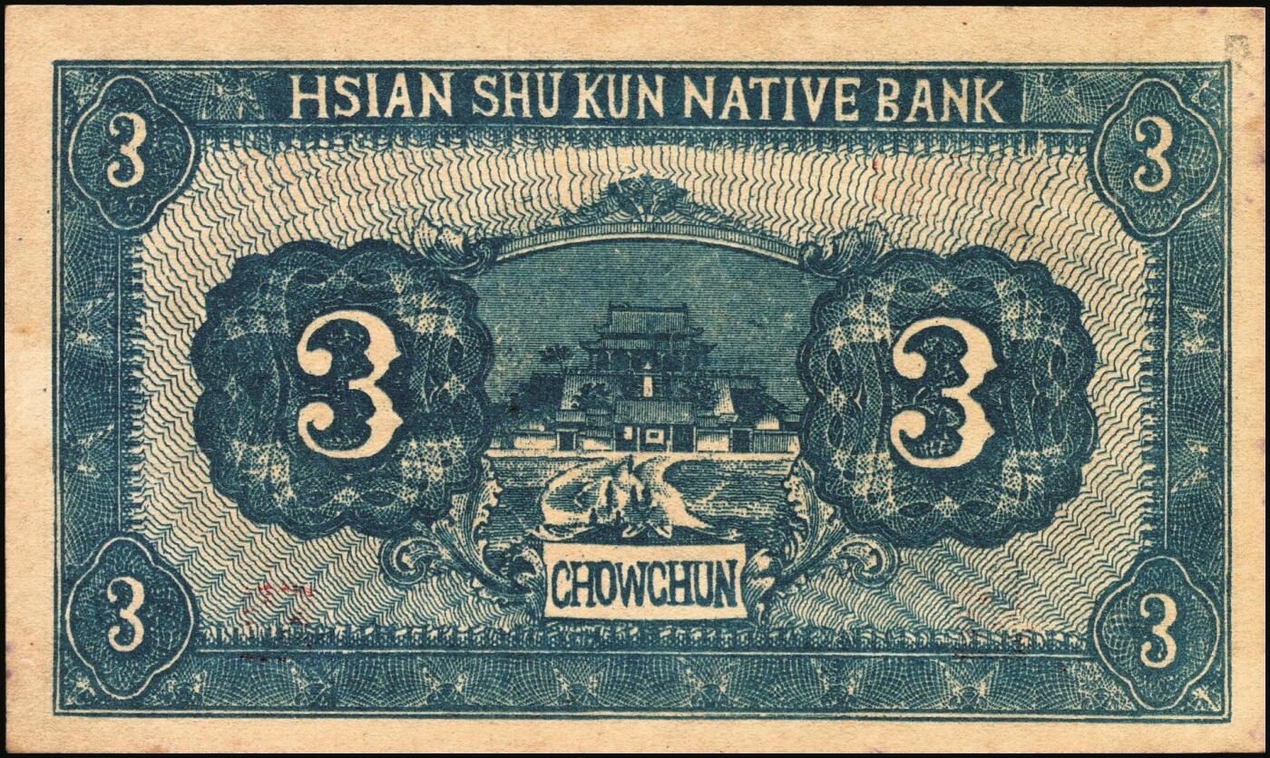 宜和2025年秋季拍卖 纸币 山东钱庄票一组2枚，其中：（济南）济民银号1928年壹串文，天坛图；（淄博）周村·祥聚公银号1929年叁角，北海白塔图，少见；七至九五品