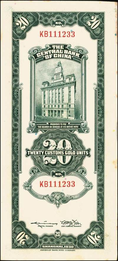 宜和2025年秋季拍卖 纸币 民国十九年（1930年）中央银行美钞版关金贰拾圆一组19枚，Pick#328，跳号相连，李骏耀·田亦民签名，双字轨；原票，九五品