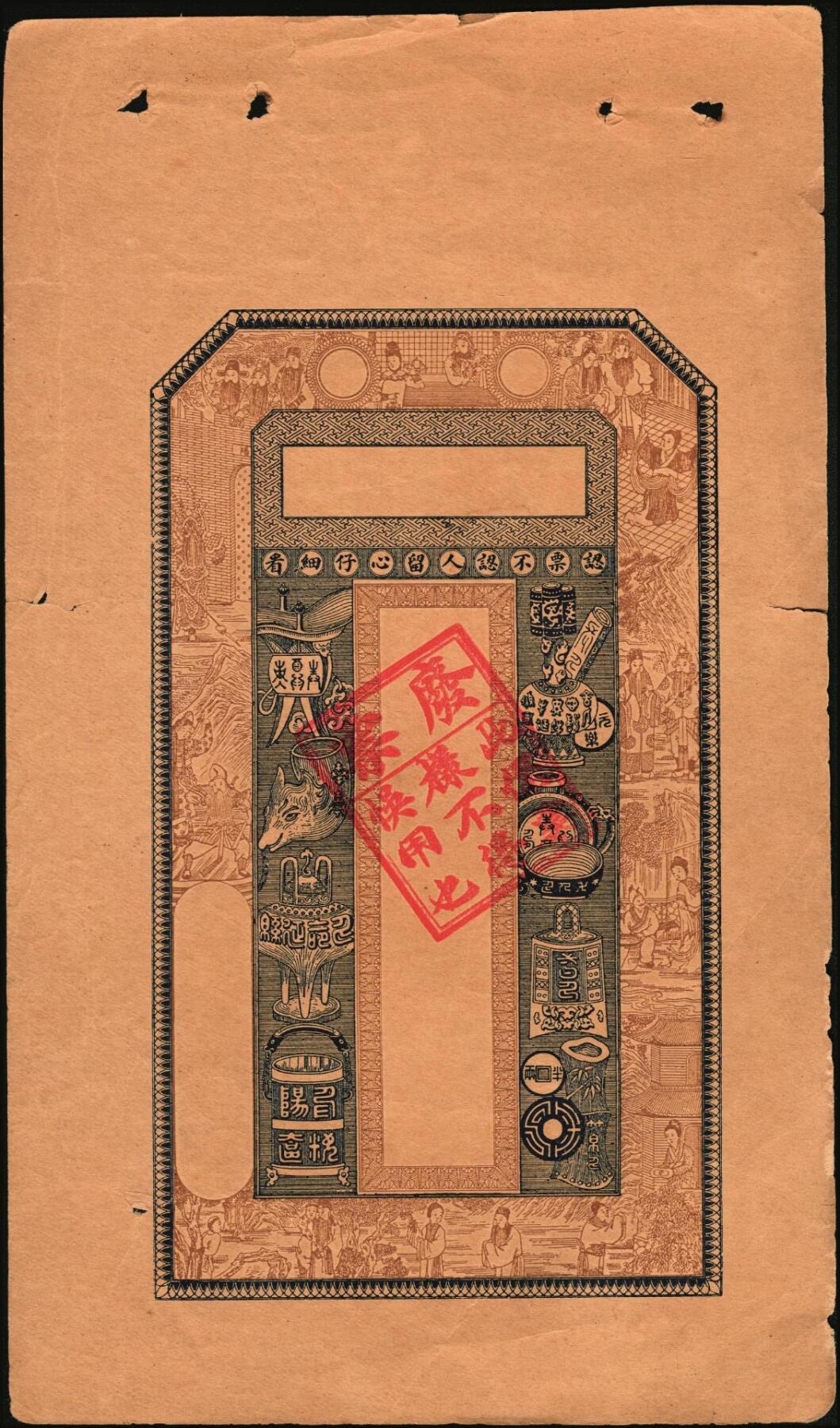 宜和2025年秋季拍卖 纸币 民国时期山东钱庄票一组4枚，其中：①青岛·台东镇京钱壹千；②（文登）顺昌号足钱壹吊文；③乐陵·义泰和铜圆贰吊；④试印票1枚；原票，八五至九八品