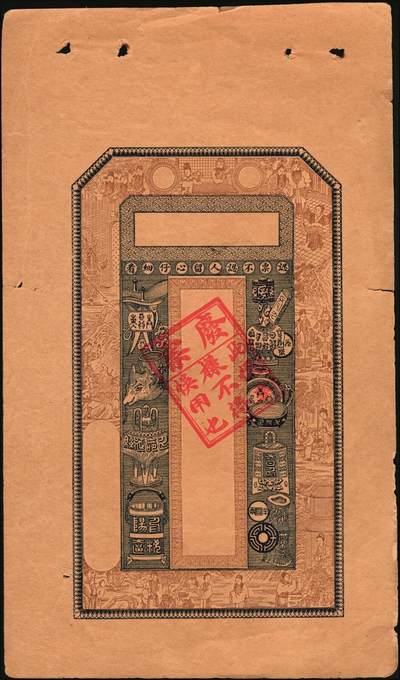 宜和2025年秋季拍卖 纸币 民国时期山东钱庄票一组4枚，其中：①青岛·台东镇京钱壹千；②（文登）顺昌号足钱壹吊文；③乐陵·义泰和铜圆贰吊；④试印票1枚；原票，八五至九八品